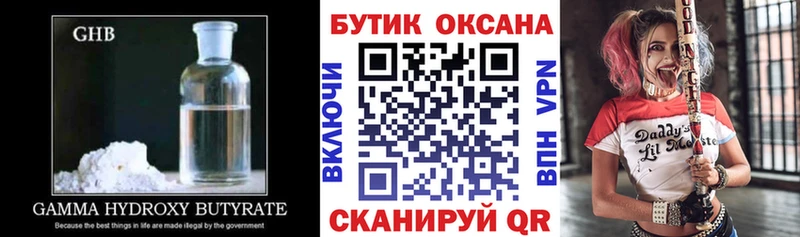 Купить где  Пыталово  Бутират 99% 